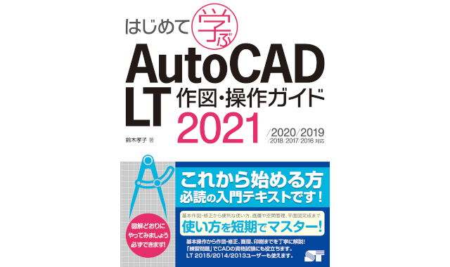 はじめて学ぶ Autocad Lt 作図 操作ガイド を発刊 例図を使って作図過程を再現しながら解説 ソーテック社 Fabcross For エンジニア