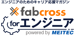 fabcross for エンジニア